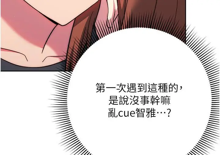 漫画《练爱选择题》第23话第199张图