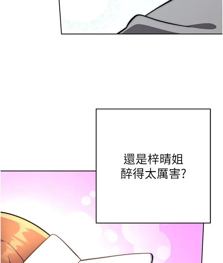 漫画《练爱选择题》第23话第3张图
