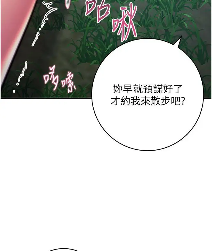漫画《练爱选择题》第23话第56张图
