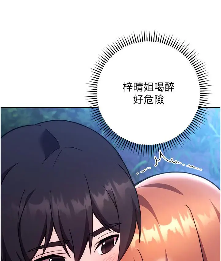 漫画《练爱选择题》第23话第65张图