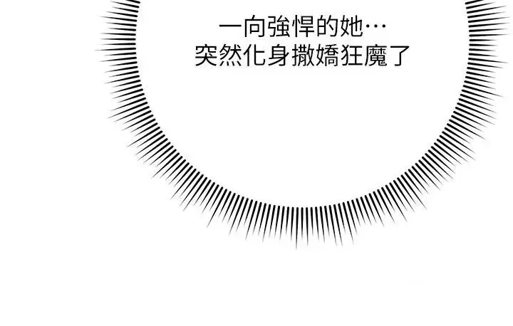 漫画《练爱选择题》第23话第67张图