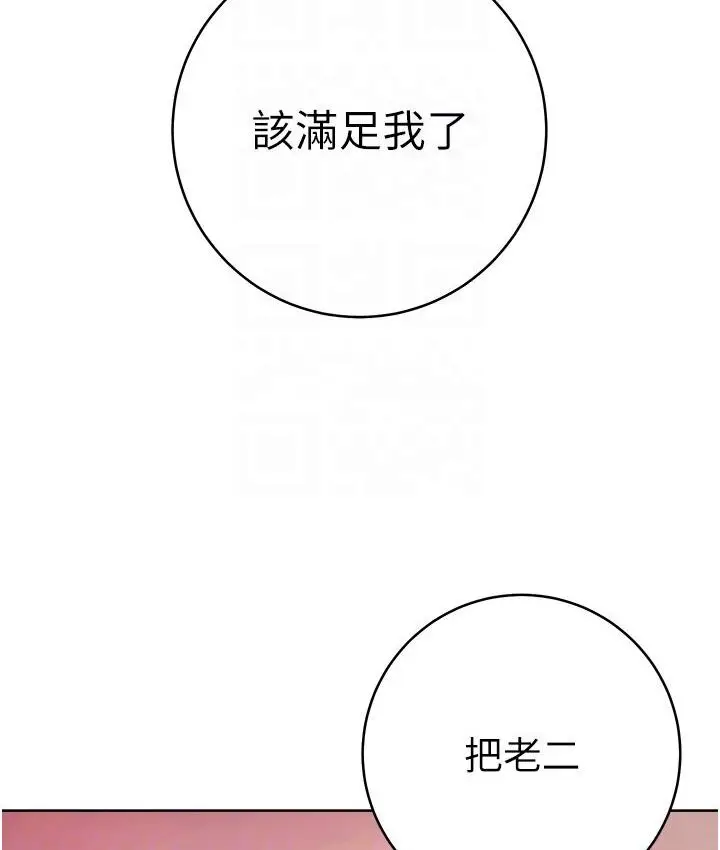 漫画《练爱选择题》第23话第76张图