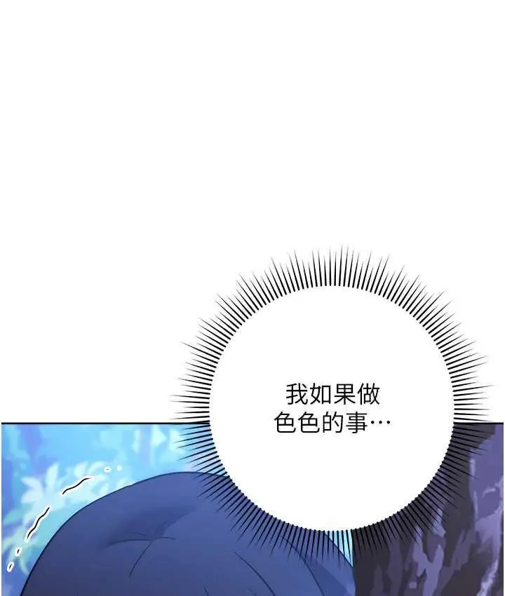 漫画《练爱选择题》第24话第143张图