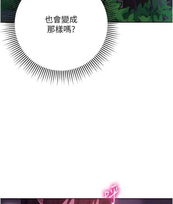 漫画《练爱选择题》第24话第146张图