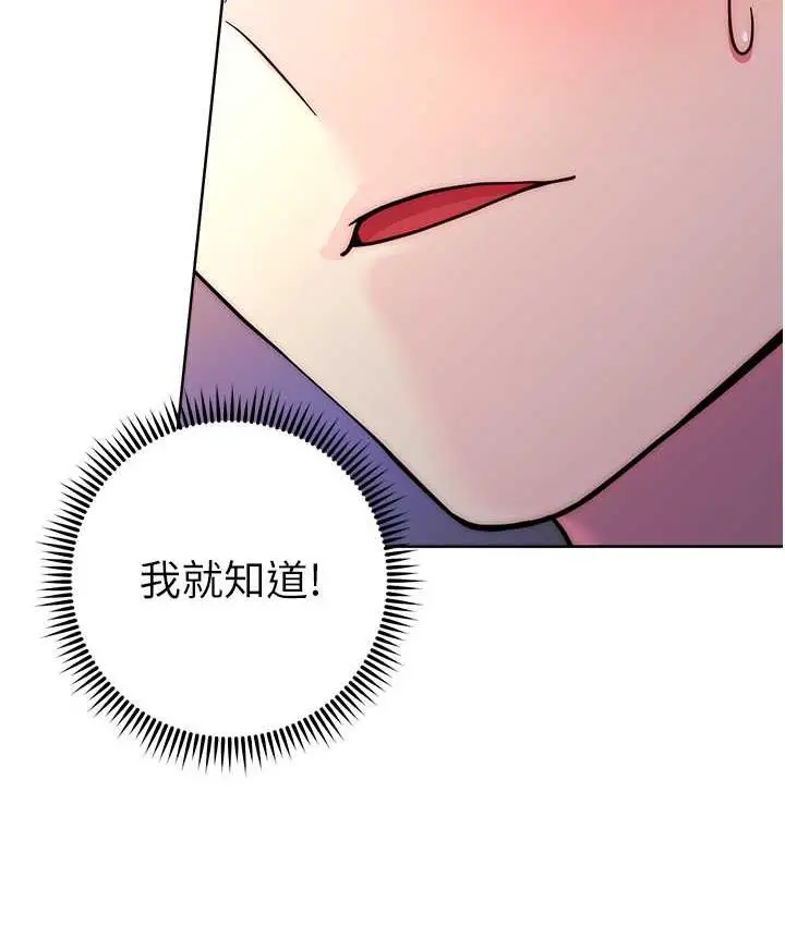 漫画《练爱选择题》第24话第157张图