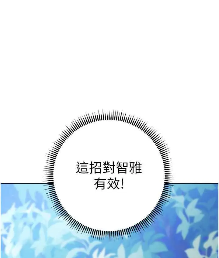 漫画《练爱选择题》第24话第158张图