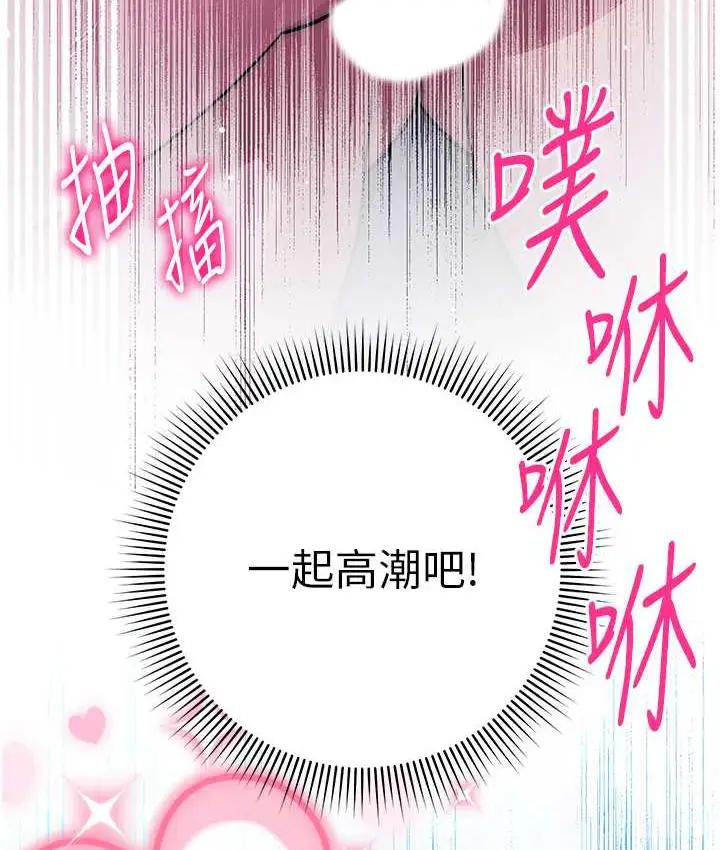 漫画《练爱选择题》第24话第198张图