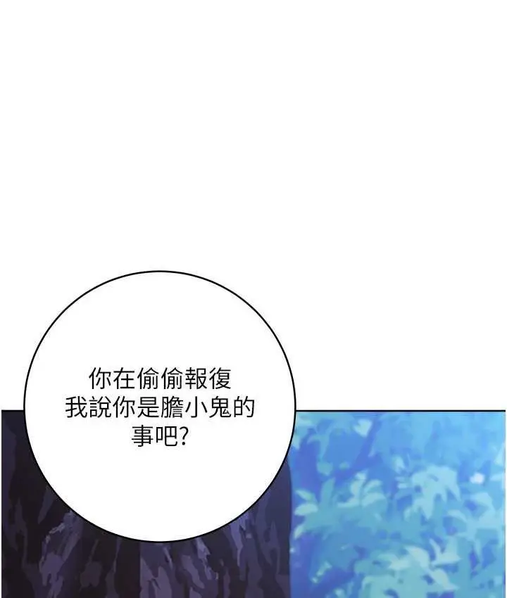漫画《练爱选择题》第24话第48张图