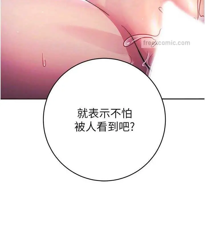 漫画《练爱选择题》第24话第84张图