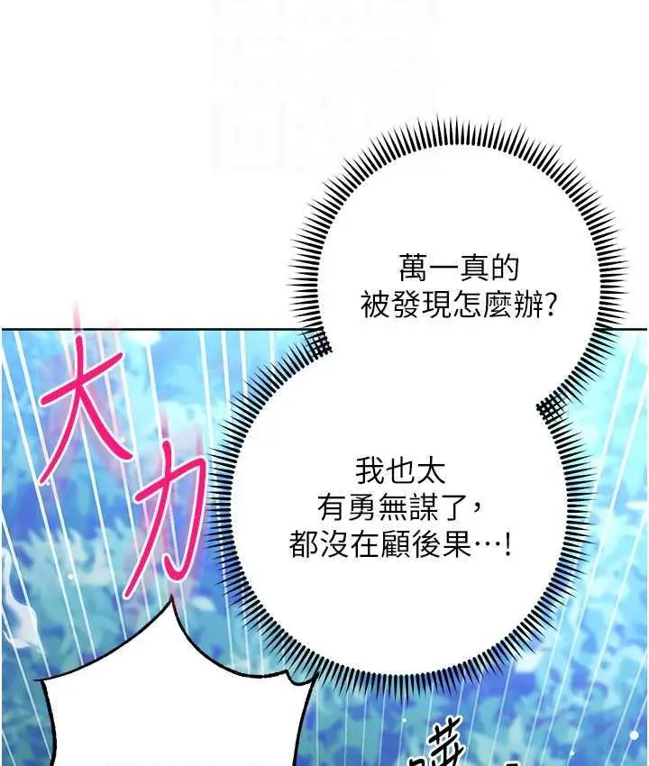 漫画《练爱选择题》第24话第88张图