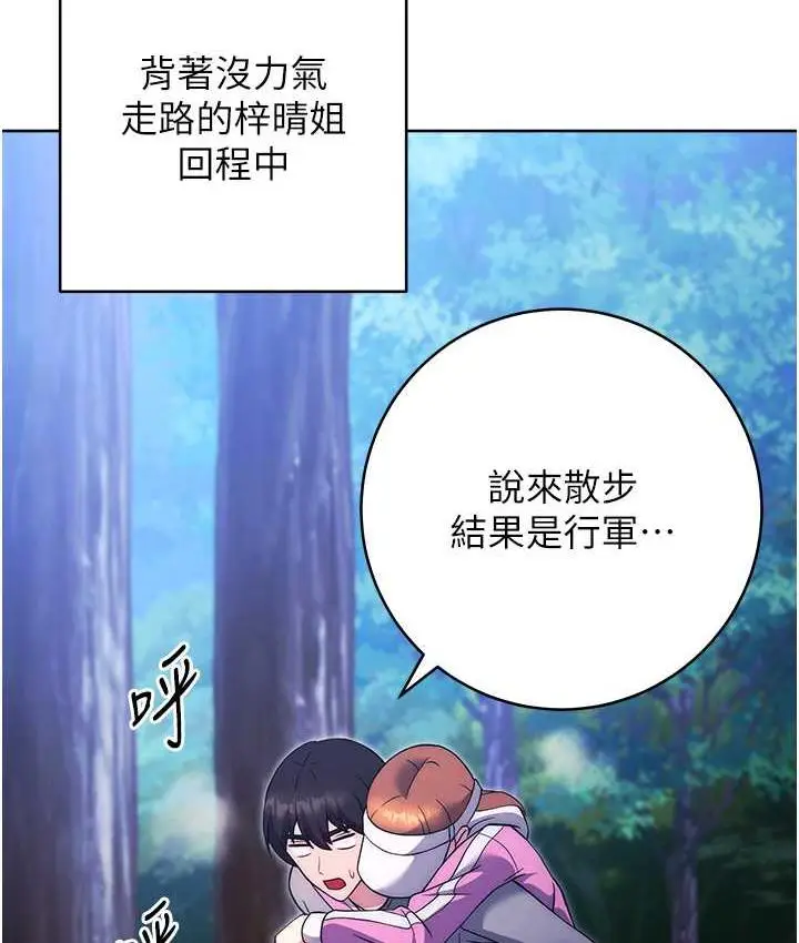 漫画《练爱选择题》第25话第118张图