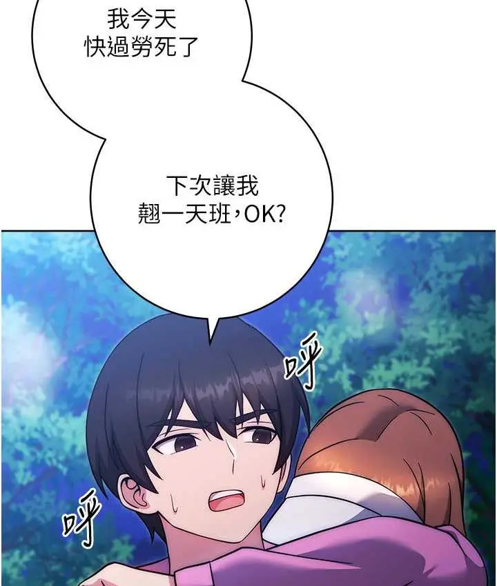 漫画《练爱选择题》第25话第120张图