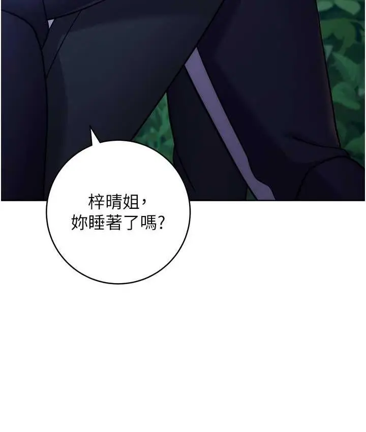 漫画《练爱选择题》第25话第123张图