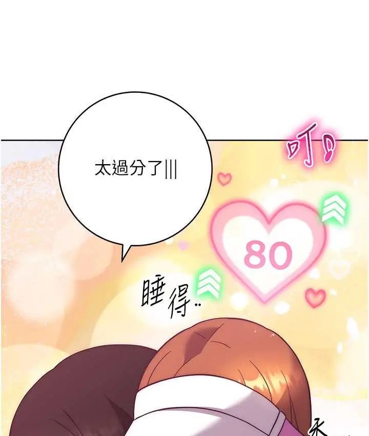 漫画《练爱选择题》第25话第124张图
