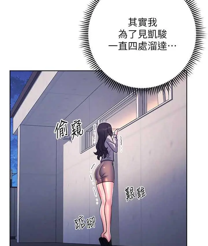 漫画《练爱选择题》第25话第139张图
