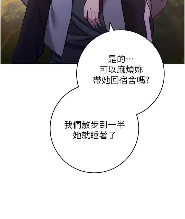 漫画《练爱选择题》第25话第148张图