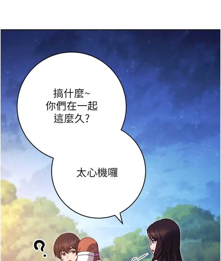 漫画《练爱选择题》第25话第149张图