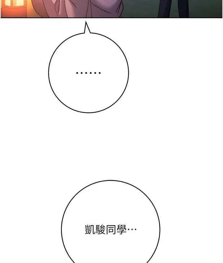 漫画《练爱选择题》第25话第156张图
