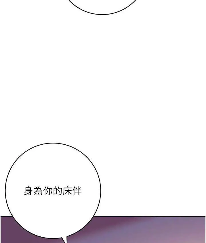 漫画《练爱选择题》第25话第157张图