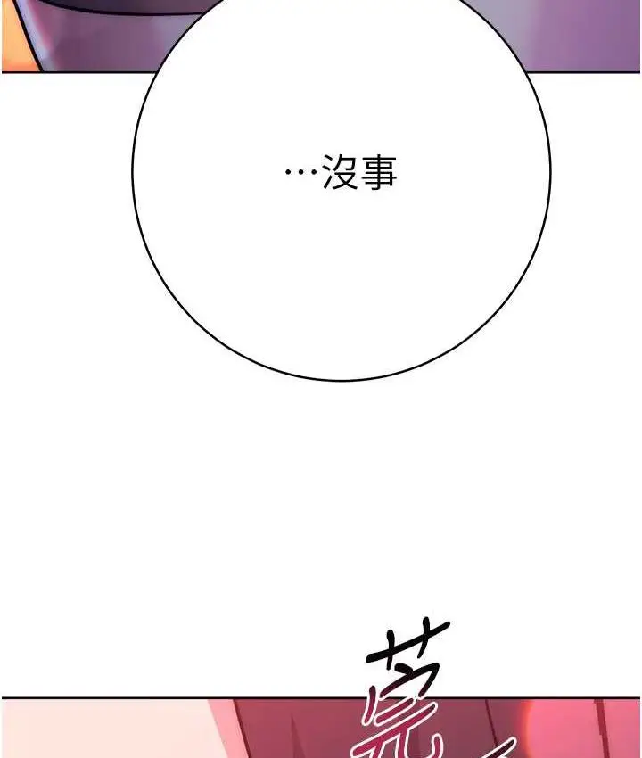 漫画《练爱选择题》第25话第165张图