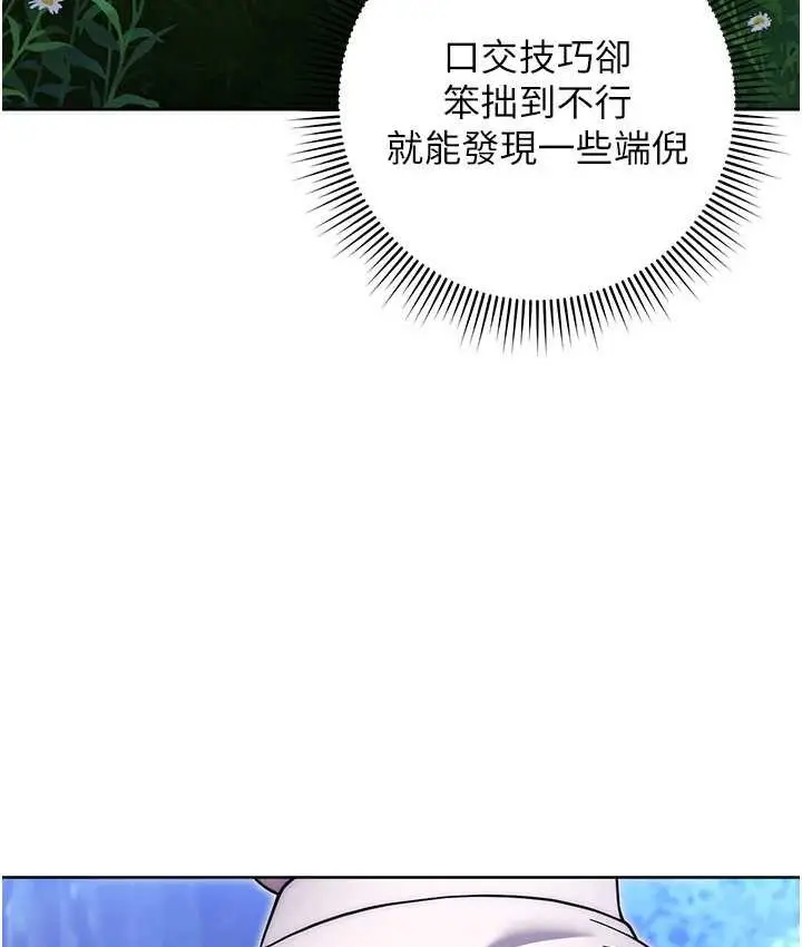 漫画《练爱选择题》第25话第47张图