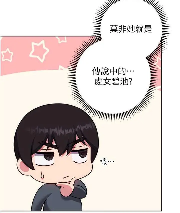 漫画《练爱选择题》第25话第50张图