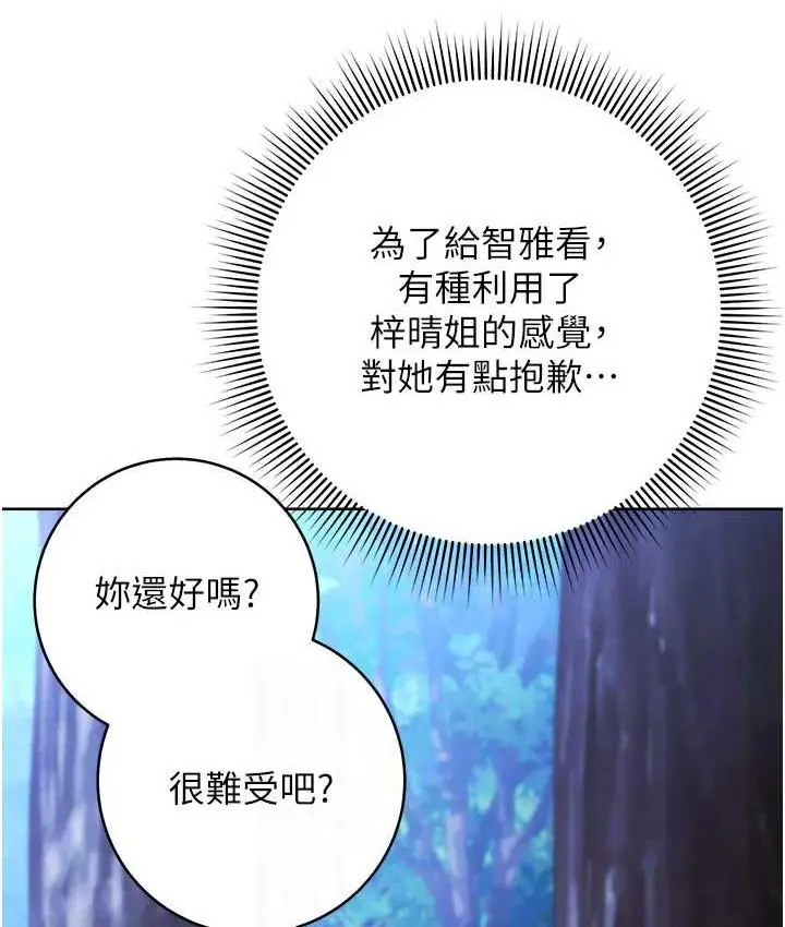 漫画《练爱选择题》第25话第54张图