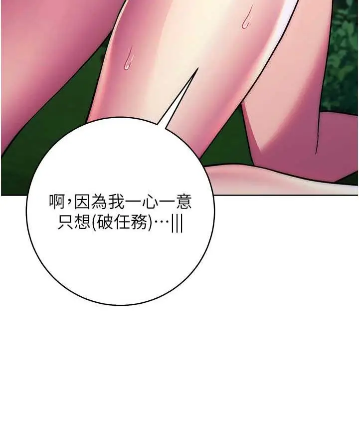 漫画《练爱选择题》第25话第61张图