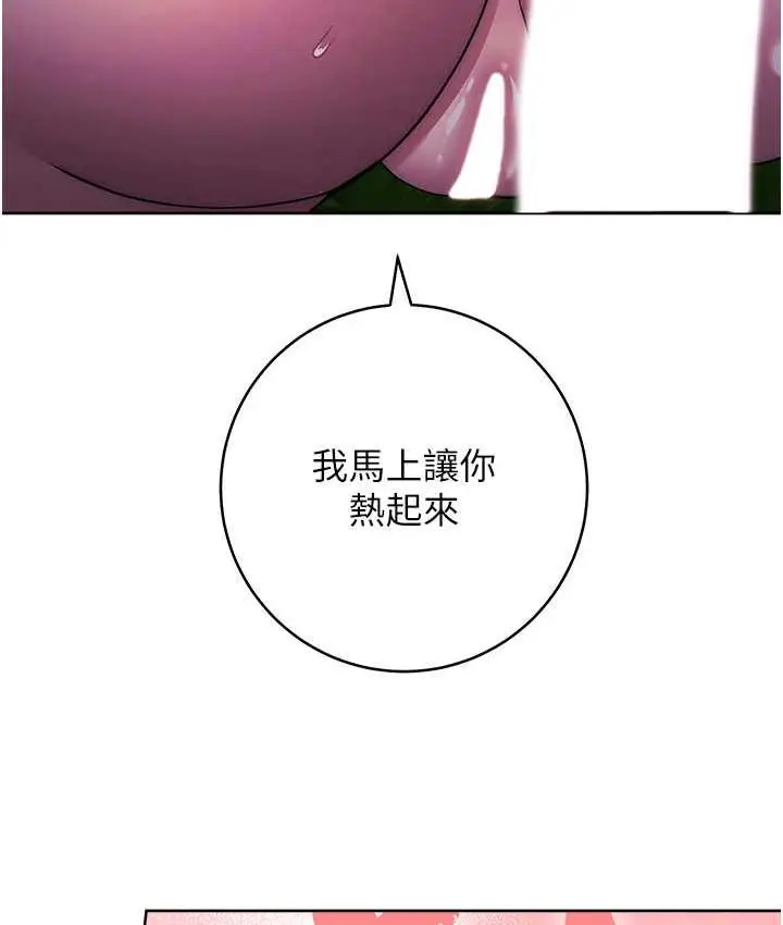 漫画《练爱选择题》第25话第77张图