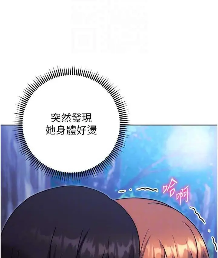 漫画《练爱选择题》第25话第88张图