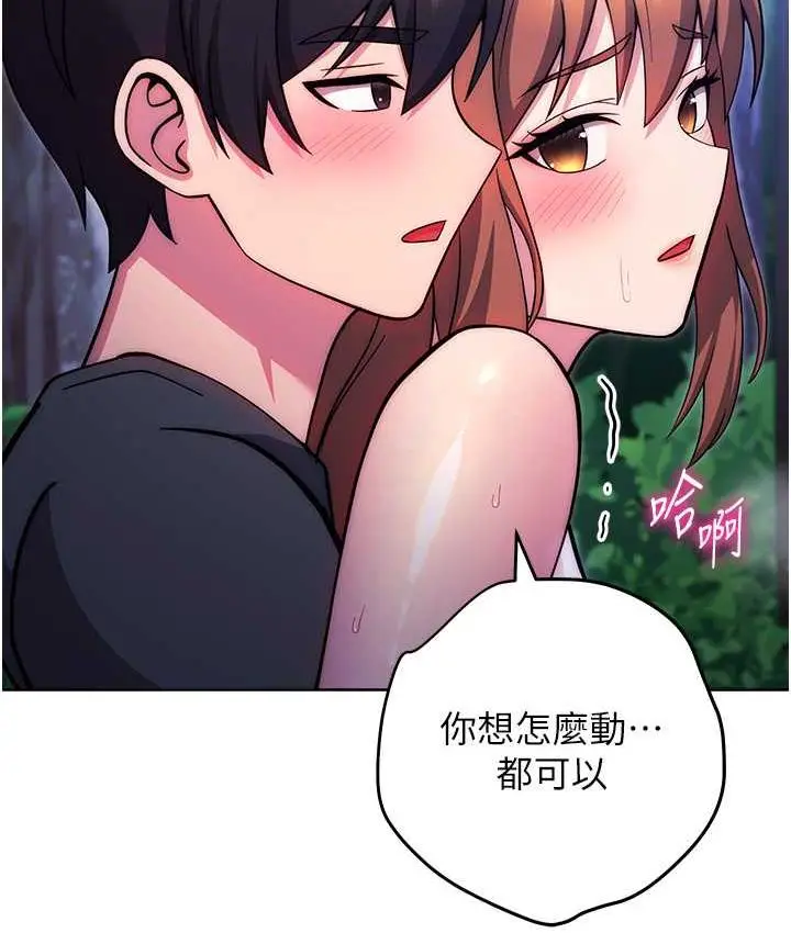 漫画《练爱选择题》第25话第89张图