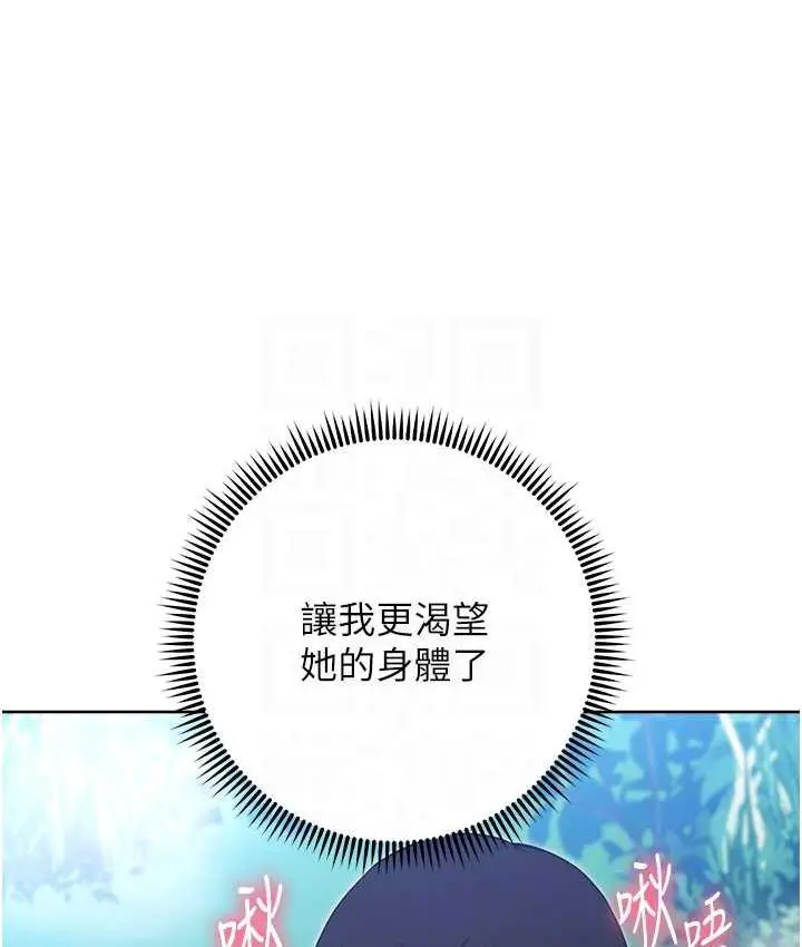 漫画《练爱选择题》第25话第97张图