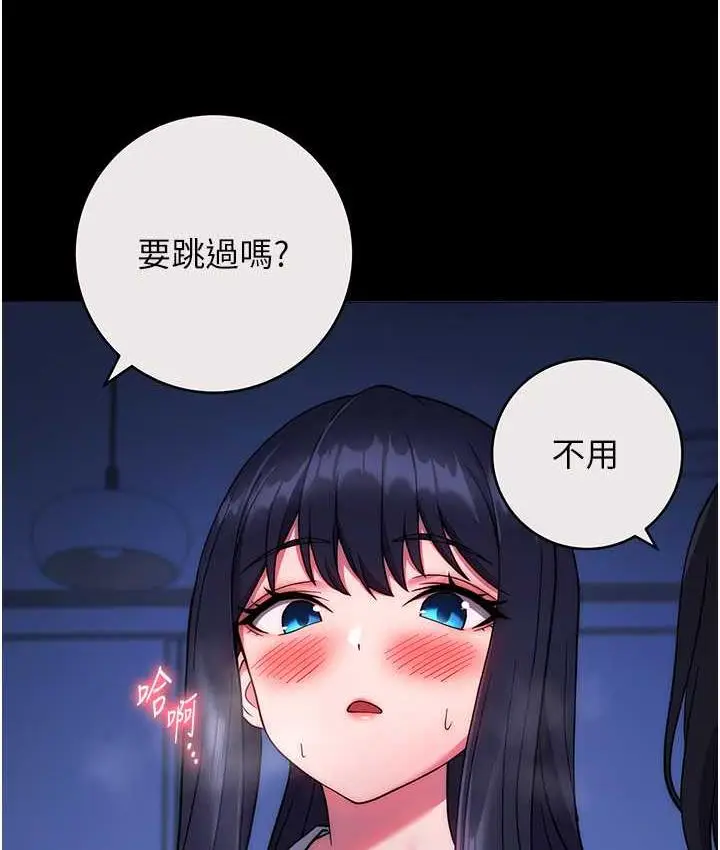 漫画《练爱选择题》第26话第141张图