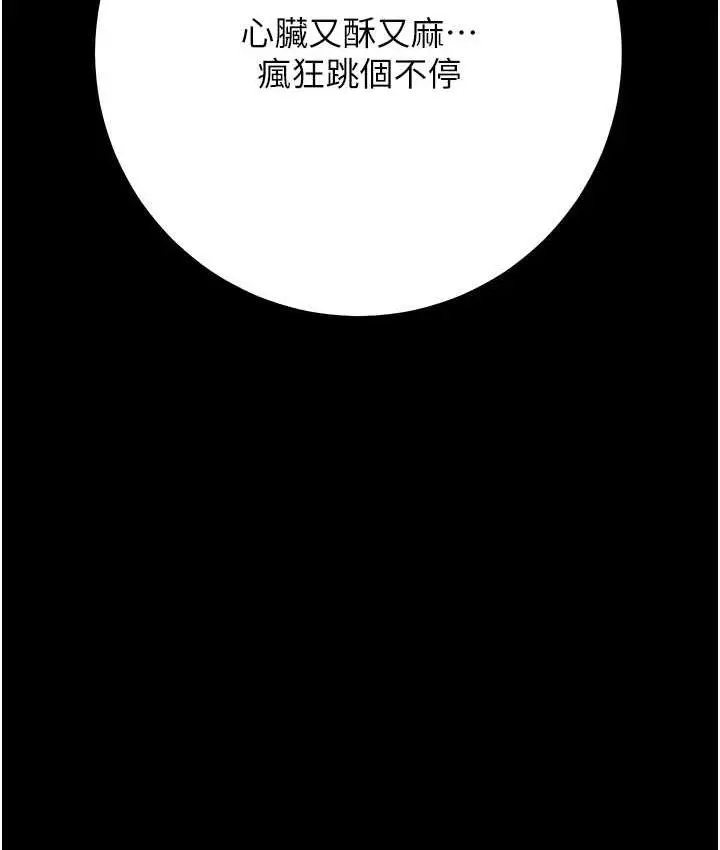 漫画《练爱选择题》第26话第146张图