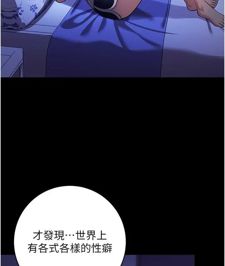 漫画《练爱选择题》第26话第148张图