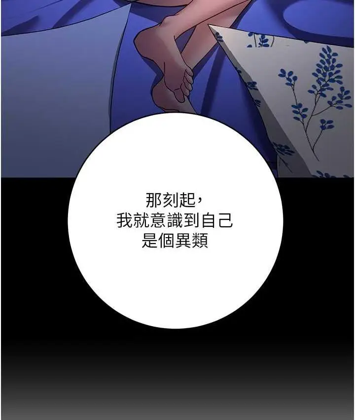 漫画《练爱选择题》第26话第152张图