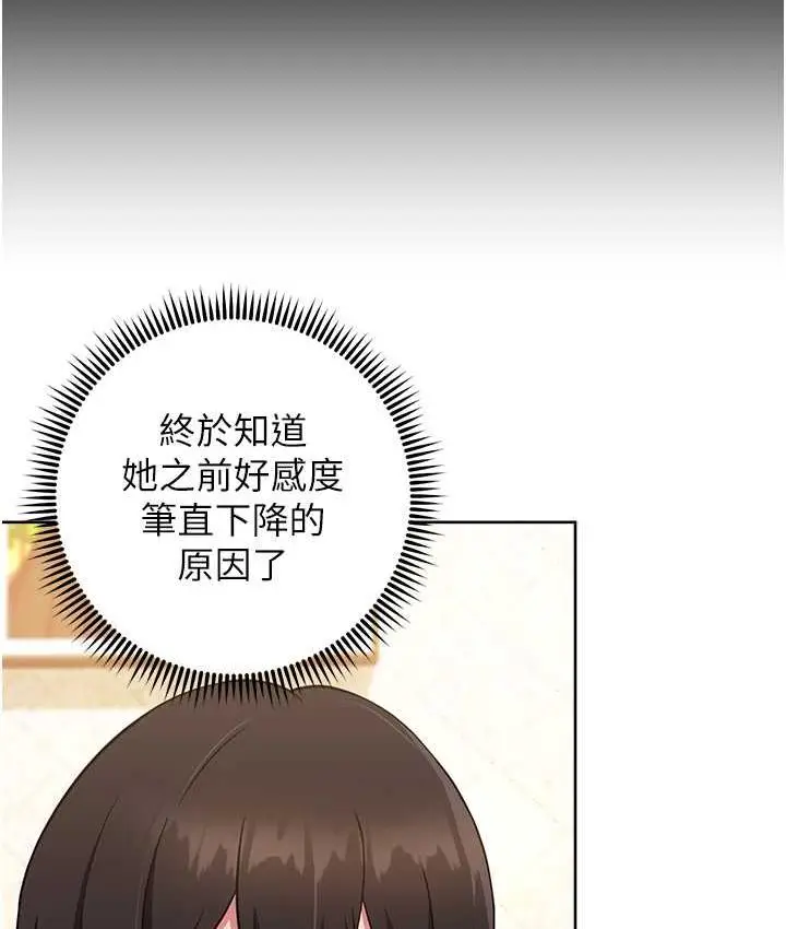 漫画《练爱选择题》第26话第153张图