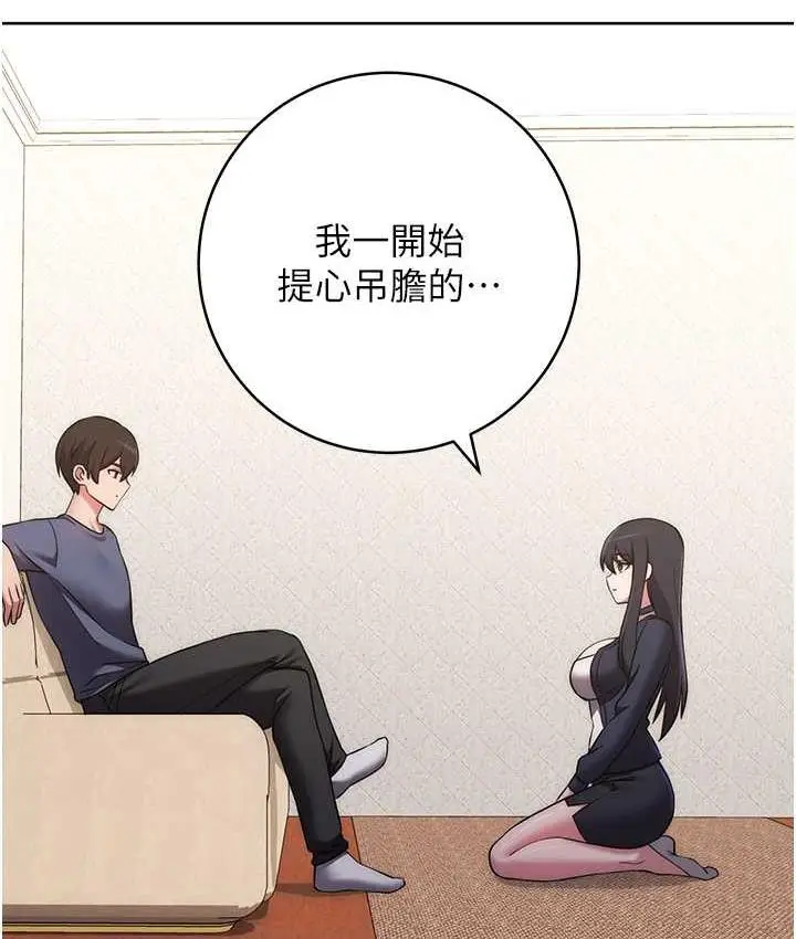 漫画《练爱选择题》第26话第163张图