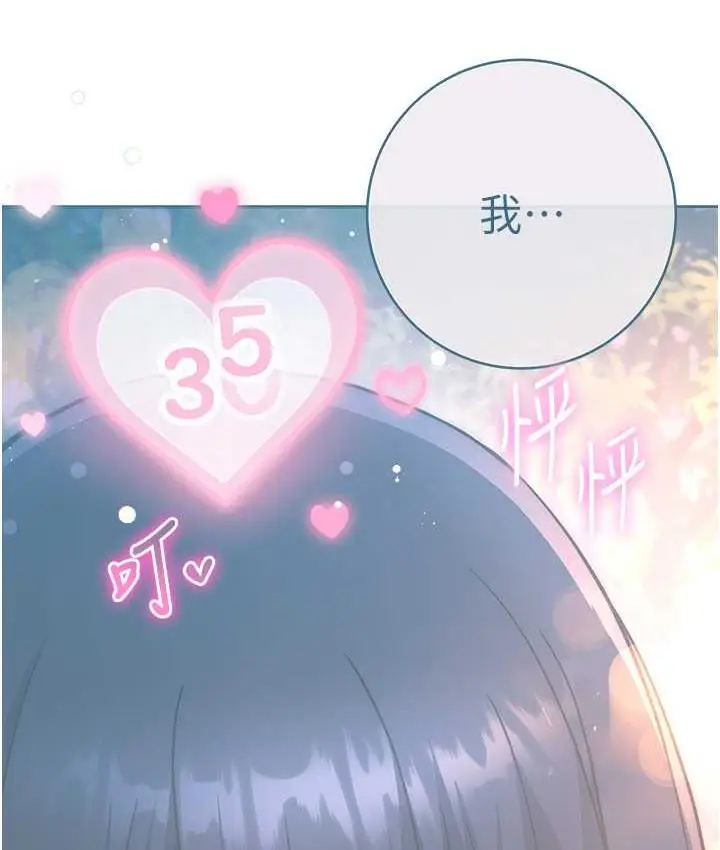 漫画《练爱选择题》第26话第171张图