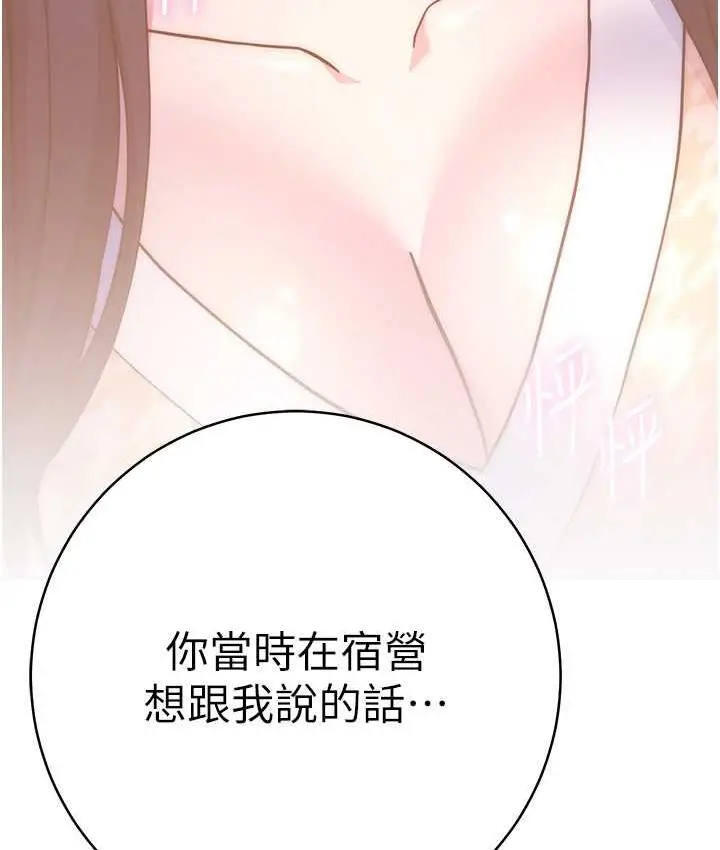 漫画《练爱选择题》第26话第173张图