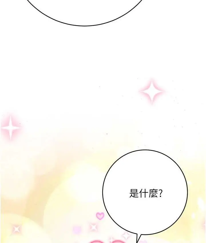 漫画《练爱选择题》第26话第174张图