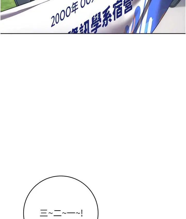 漫画《练爱选择题》第26话第26张图