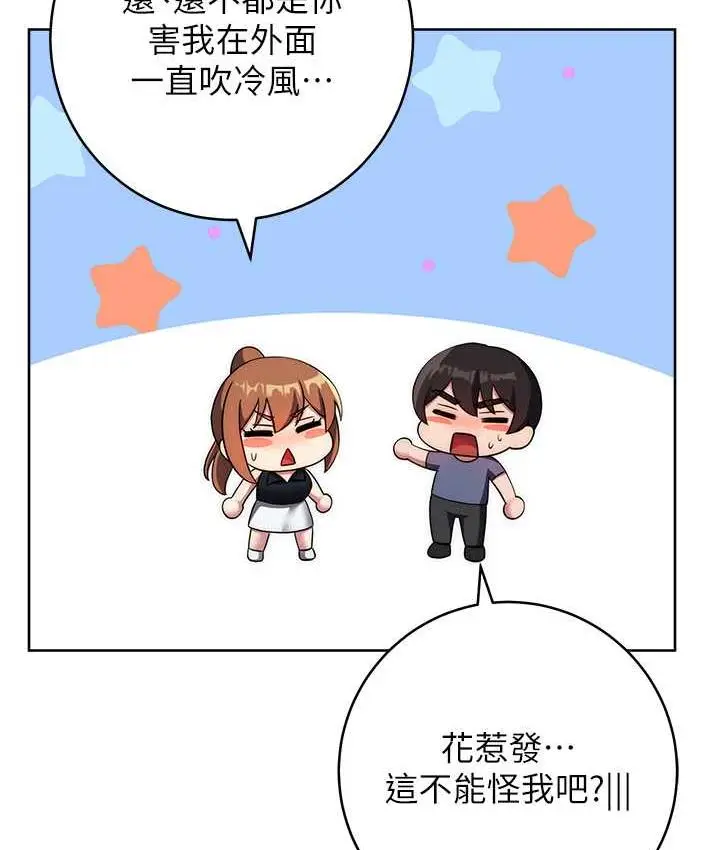 漫画《练爱选择题》第26话第47张图