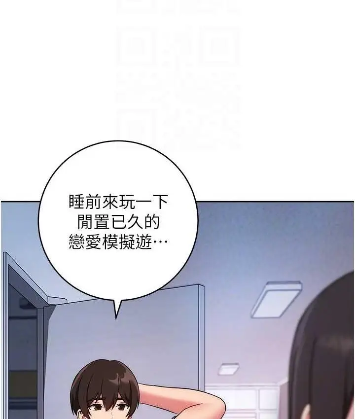 漫画《练爱选择题》第26话第56张图