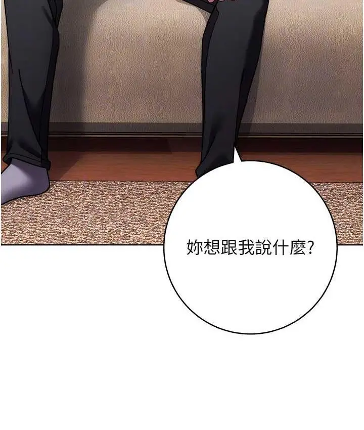 漫画《练爱选择题》第26话第89张图