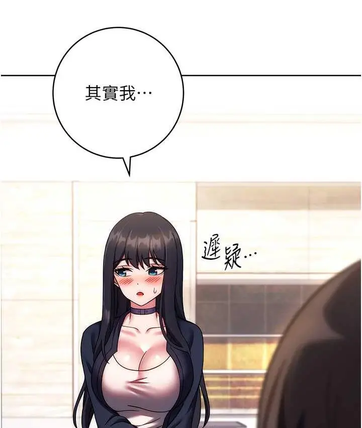 漫画《练爱选择题》第26话第92张图