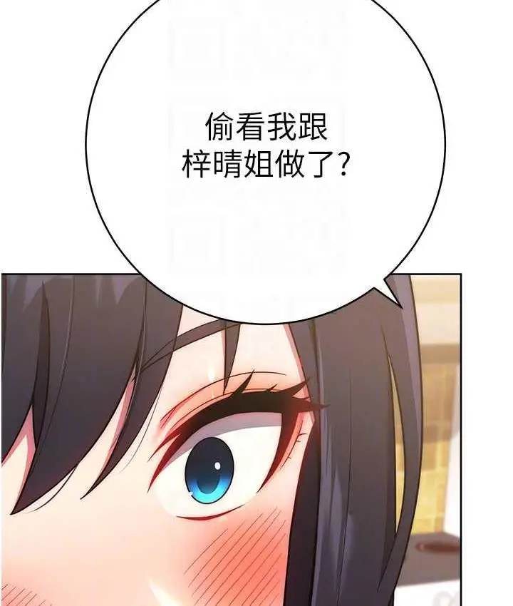 漫画《练爱选择题》第26话第94张图