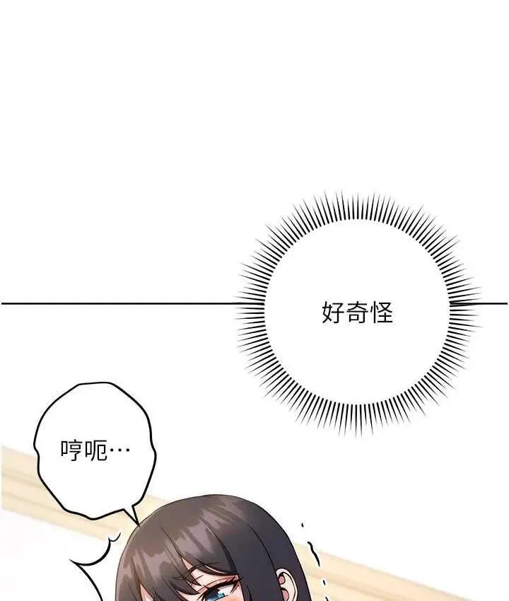 漫画《练爱选择题》第27话第111张图