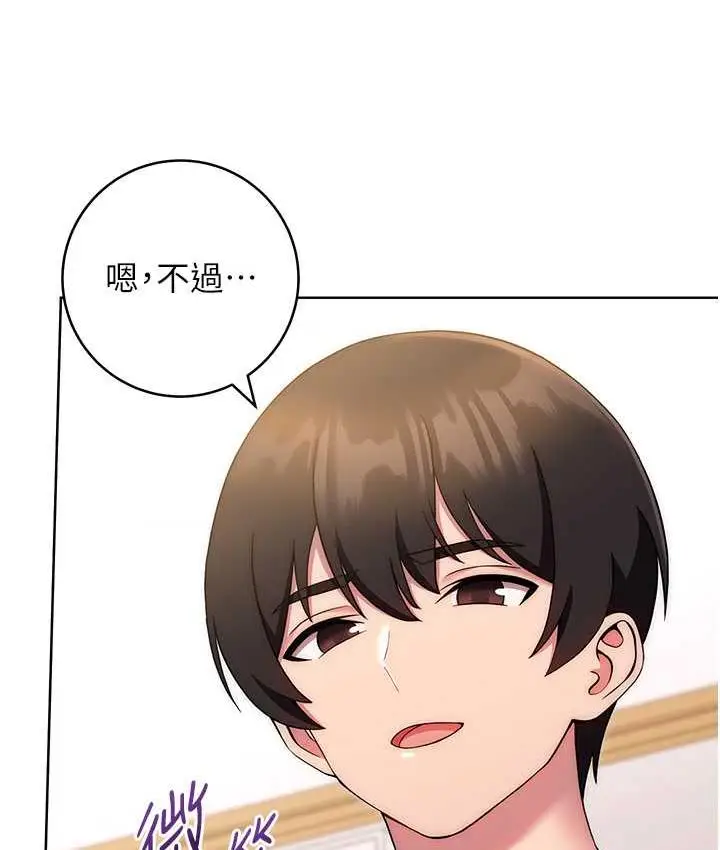 漫画《练爱选择题》第27话第132张图