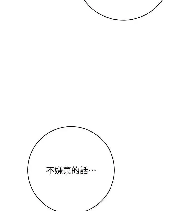 漫画《练爱选择题》第27话第176张图